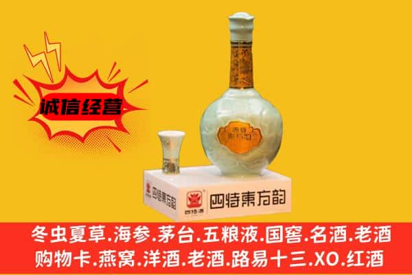上海市嘉定上门回收四特酒价格
