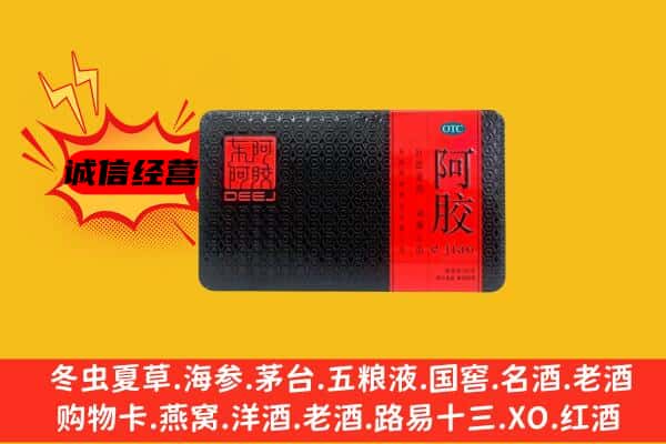 上海市嘉定回收阿胶