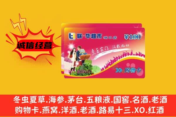 上海市嘉定回收超市卡