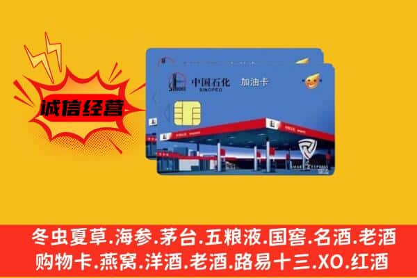 上海市嘉定回收加油卡