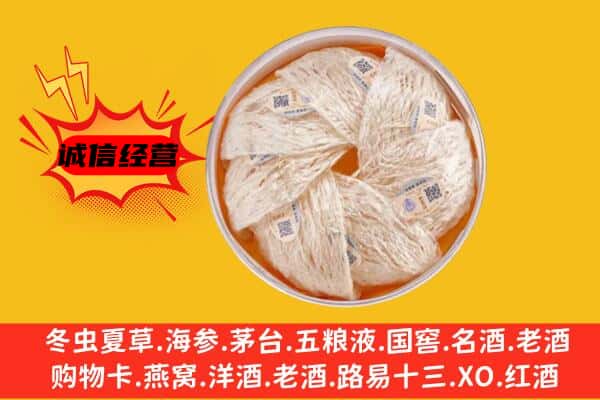 上海市嘉定回收燕窝