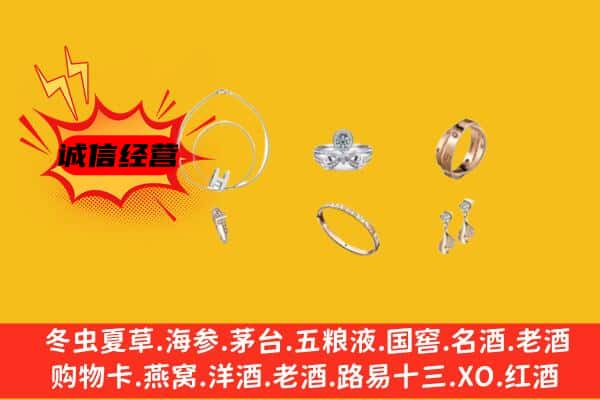 上海市嘉定回收首饰