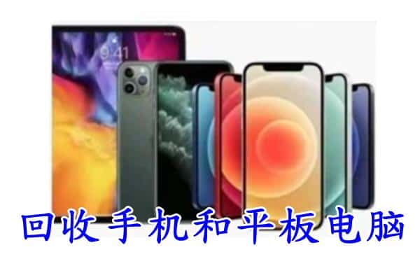 上海市嘉定回收手机